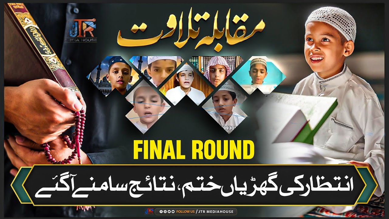 Qirat competition
